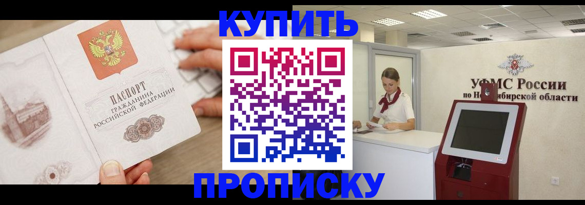 прописка штамп в Комсомольске-на-Амуре