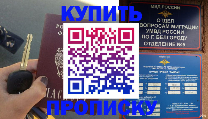 прописка от собственника в Комсомольске-на-Амуре