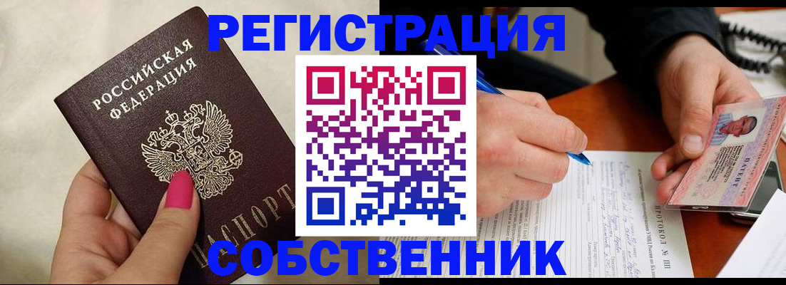 временная регистрация недорого в Комсомольске-на-Амуре